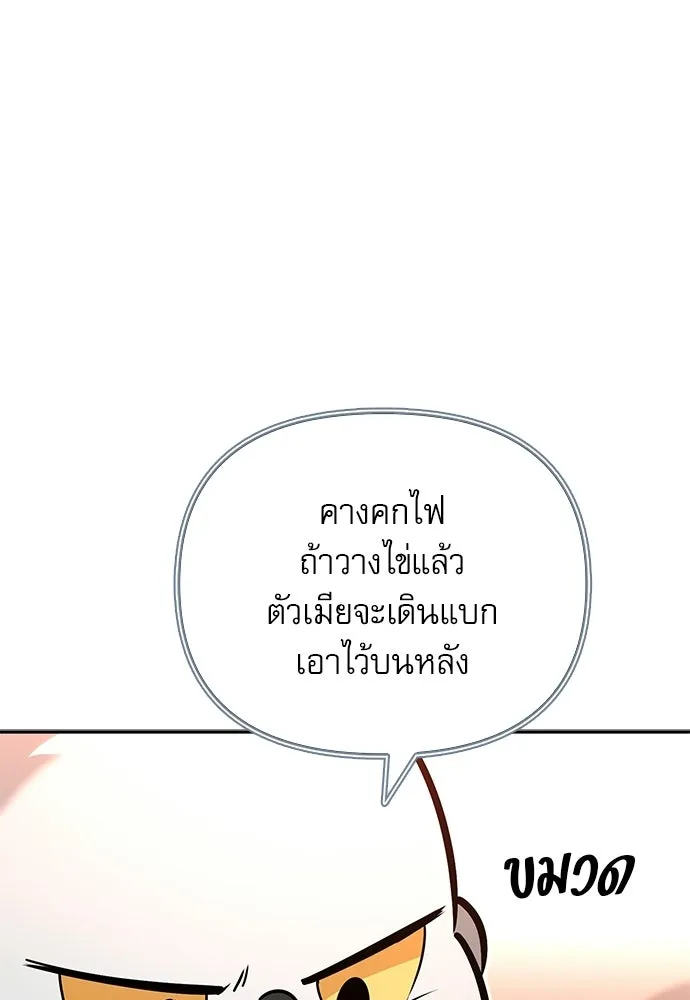 ชีวิตฮีลใจนายฮันเตอร์คลาส S ตอนที่ 9 รูปที่ 38
