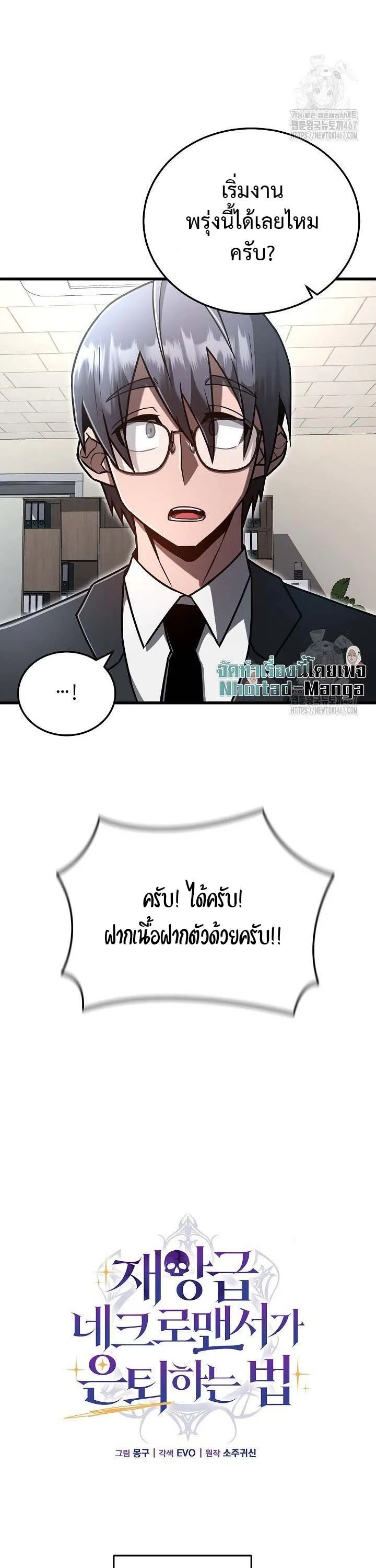 How to Retire as a Disaster Necromancer แผนเกษ_ยณใหม_ของเนโครแมนเซอร_ ตอนที่ ตอนที่ 8 รูปที่ 27