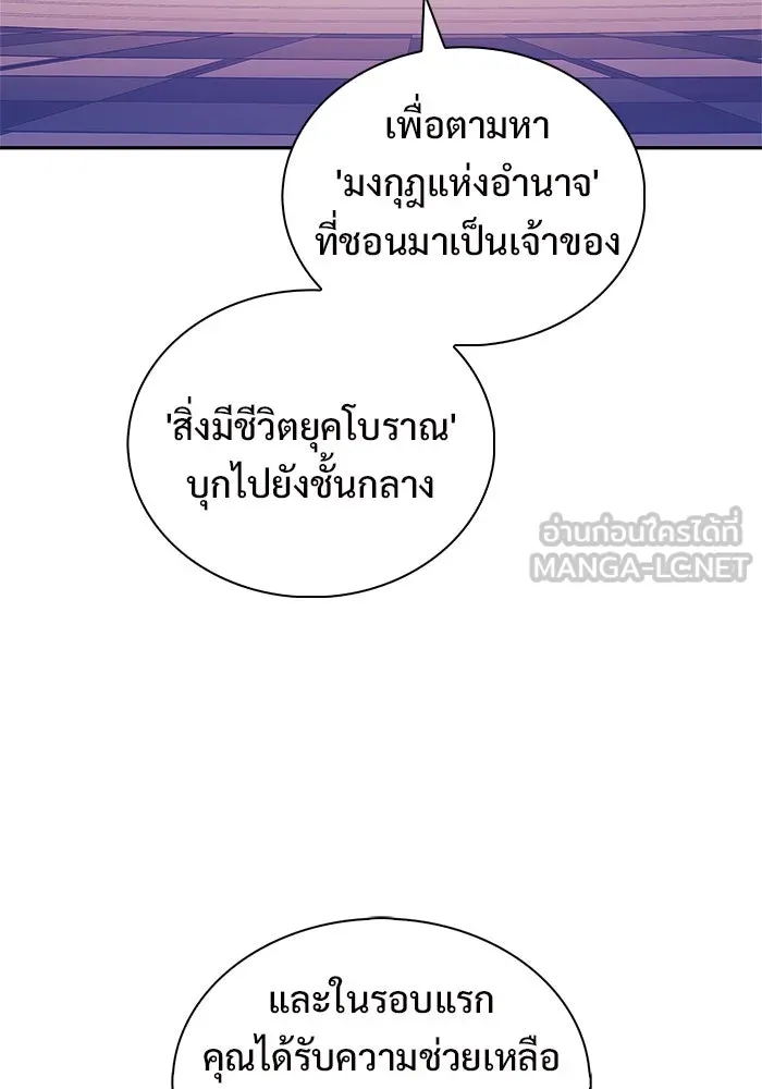 ผู้เล่นหน้าใหม่เลเวลแมกซ์ ตอนที่ 199 สงครามชิงคู่ (1) รูปที่ 63