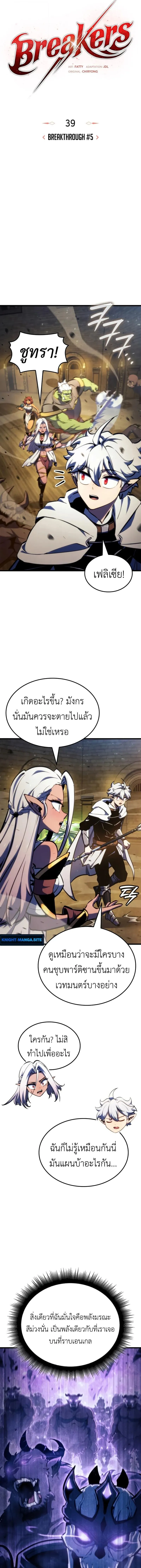 Breakers ตอนที่ ตอนที่ 39 รูปที่ 7