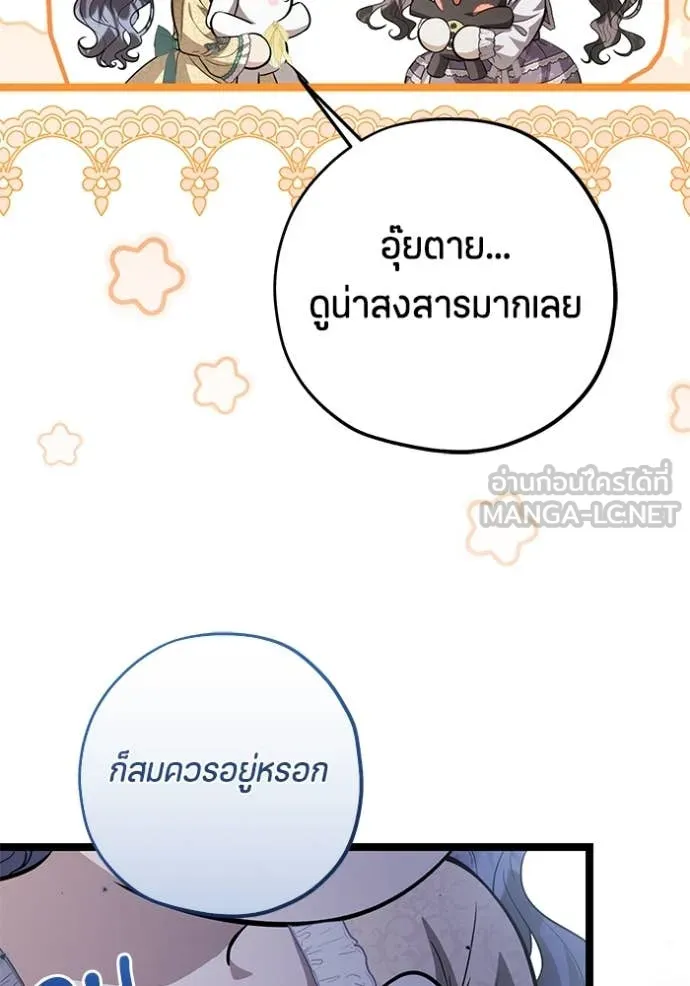 ป๊ะป๋าขา หนูลาแล้ว ตอนที่ 62 รูปที่ 25