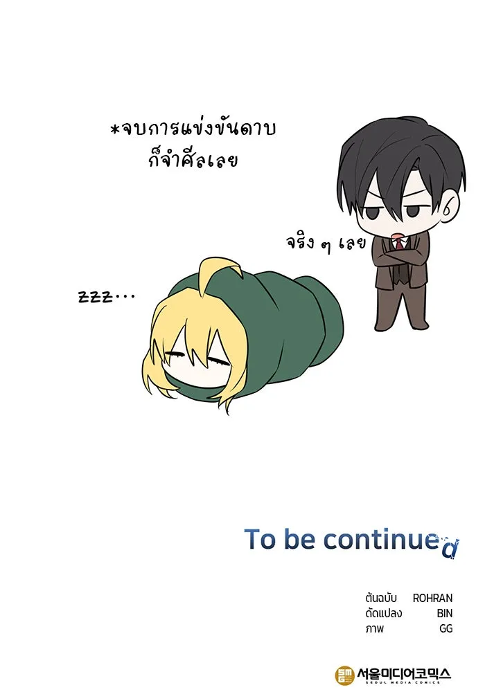 อะคาเดมีนี้เห็นทีจะเจ๊ง ตอนที่ 77 รูปที่ 121