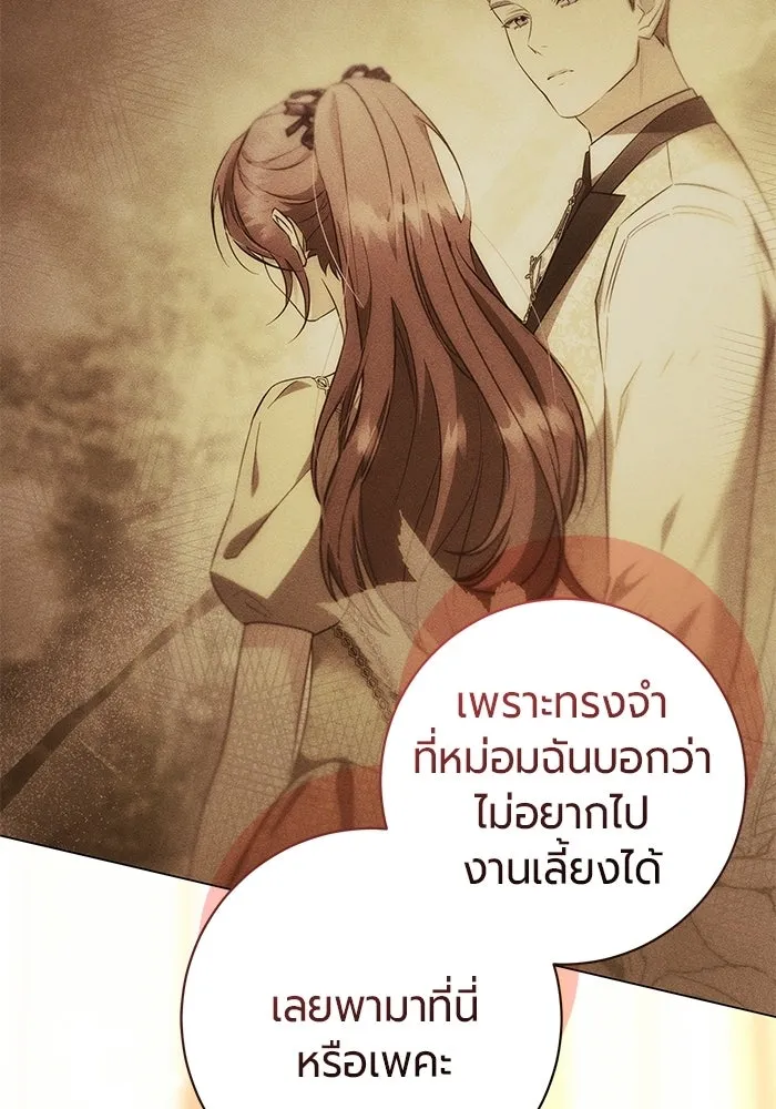 แด่ดยุกผู้สมบูรณ์แบบ ตอนที่ 27 รูปที่ 100
