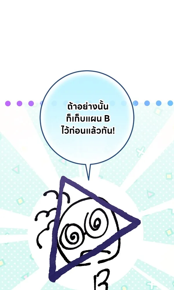 ครอบครัวผิดแผน ตอนที่ 19 รูปที่ 67