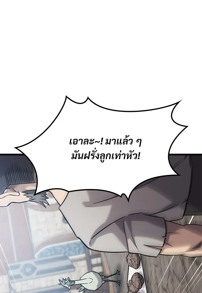 วิถีชาวนาของราชาปีศาจ ตอนที่ 27 รูปที่ 79