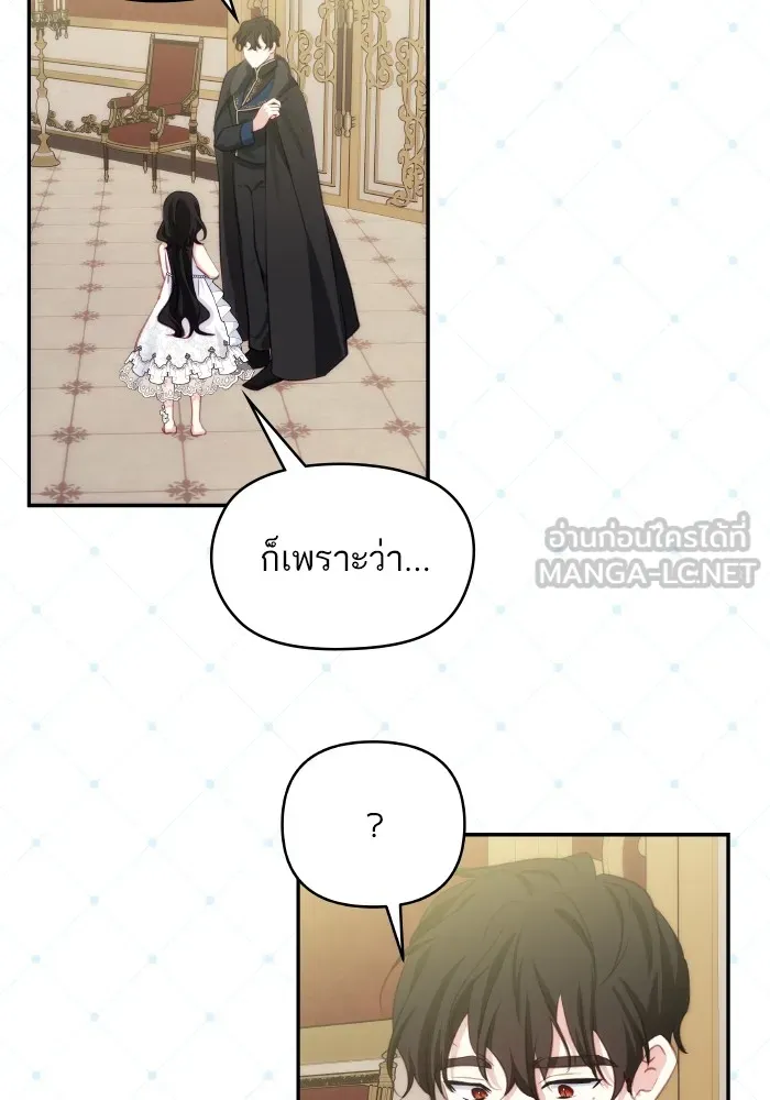 บุตรสาวของดยุกปีศาจ ตอนที่ 97 รูปที่ 3