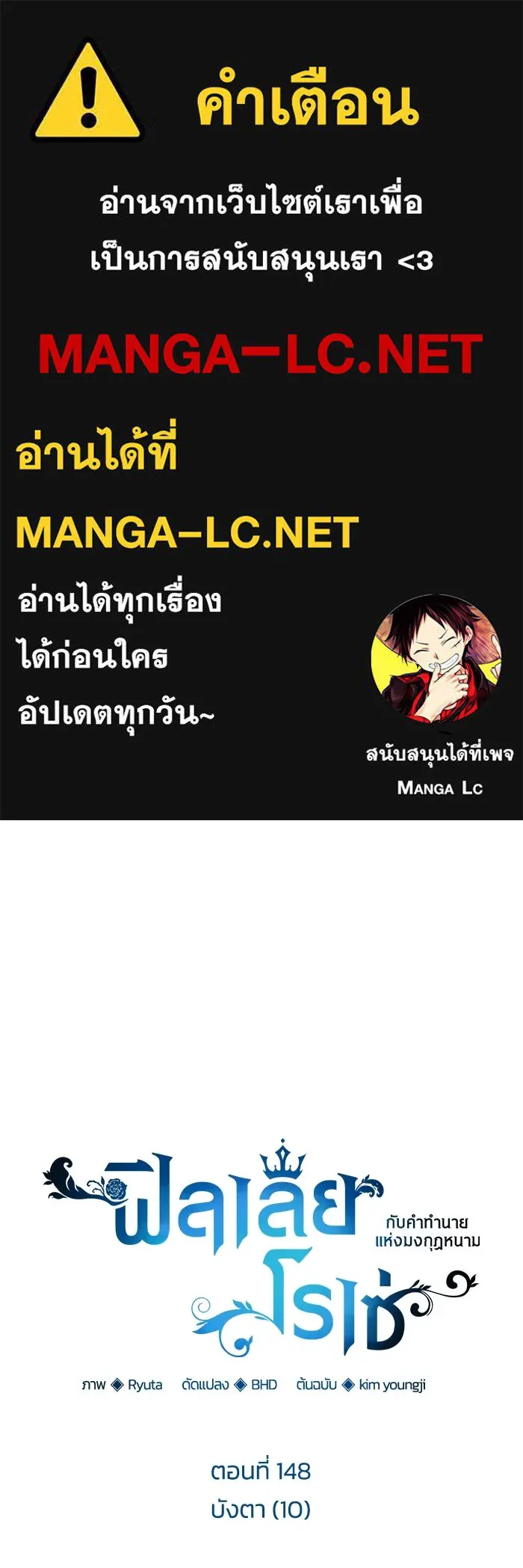ฟิลเลียโรเซ่กับคำทำนายแห่งมงกุฎหนาม ตอนที่ 148 รูปที่ 1