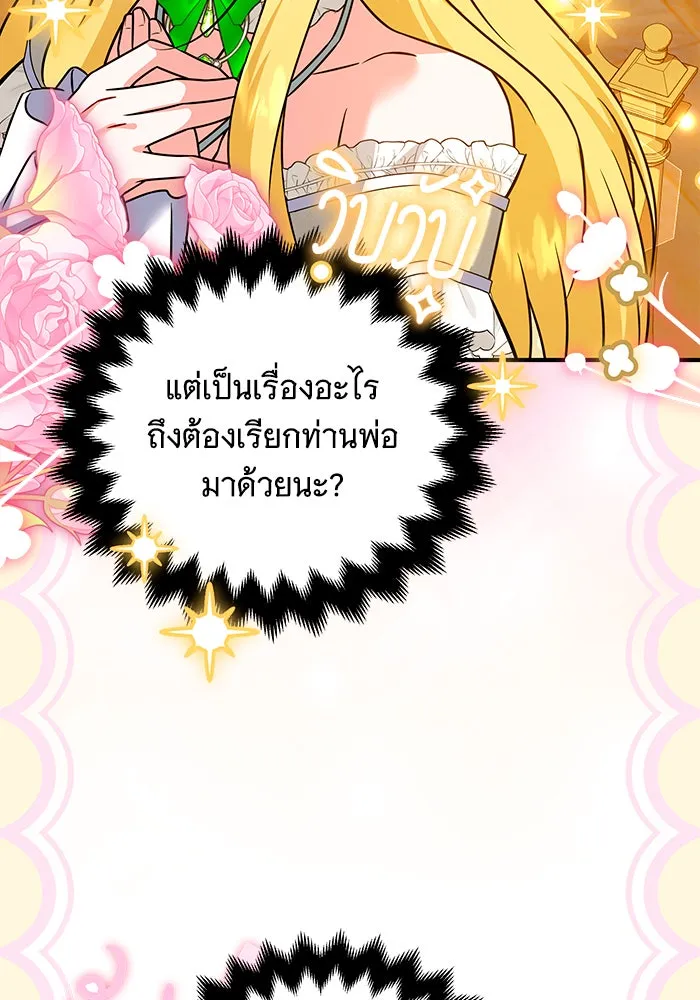 เปลี่ยนบทร้ายให้เป็นบทรัก ตอนที่ 35 รูปที่ 7