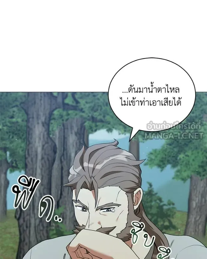 คนสวนโลกฮันเตอร์ ตอนที่ 97 รูปที่ 96