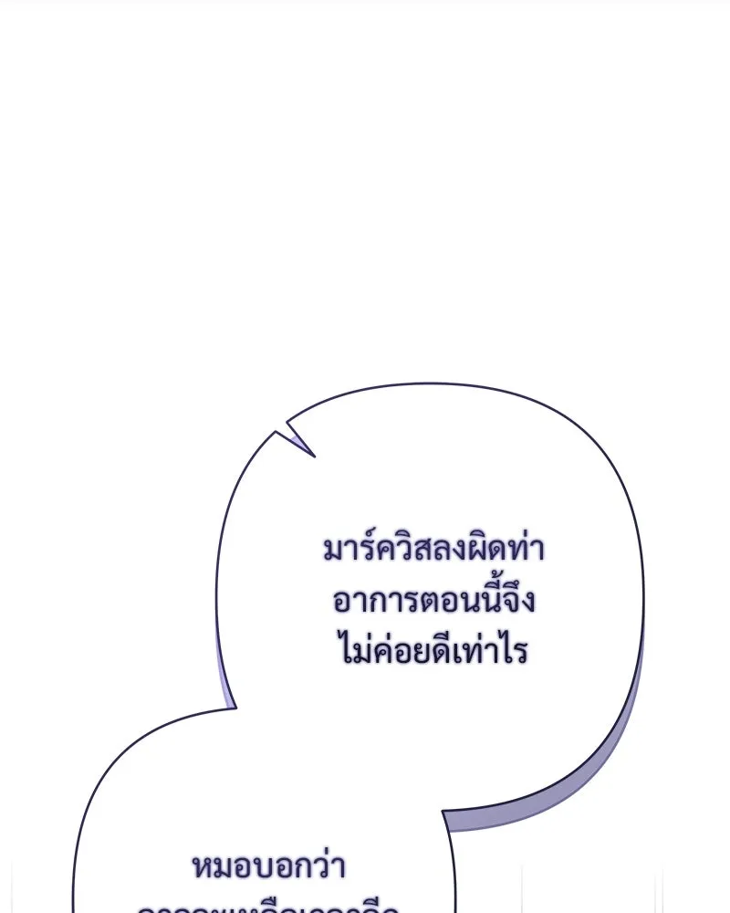 เจ้าสาวแกรนด์ดยุกปีศาจ ตอนที่ 43 รูปที่ 140