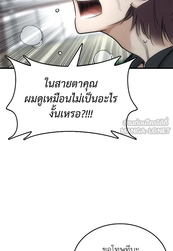สุภาพบุรุษสูทดำ ตอนที่ 1 รูปที่ 249