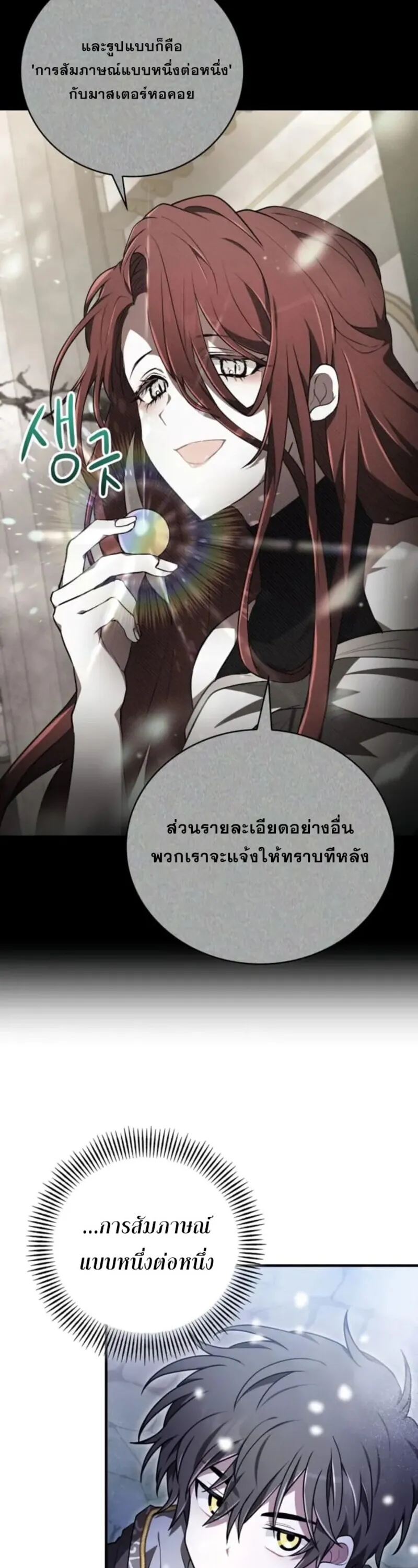 I Become a Legendary Arch Mage by Reading a Book ฉ_นกลายเป_นจอมเวทย_ในตำนานจากการอ_านหน_งส_อ ตอนที่ ตอนที่ 31 รูปที่ 4