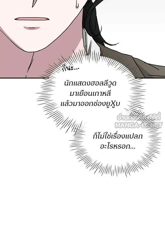 ฉันเนี่ยนะ ตอนที่ 76 รูปที่ 36