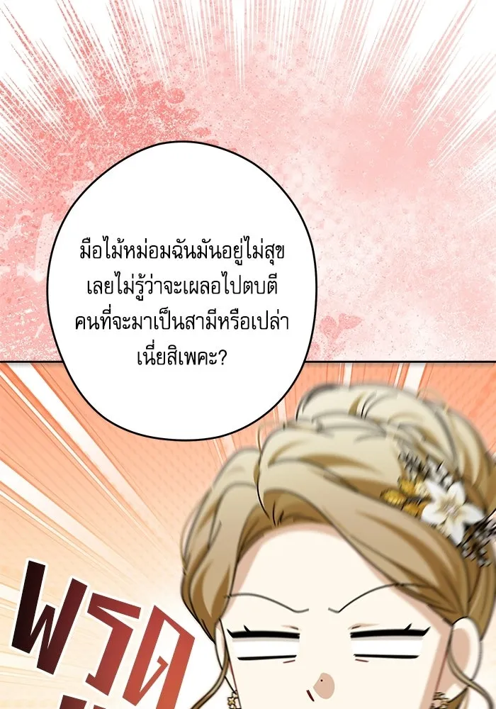 ครอบครัวตัวร้ายปล่อยฉันไปเถอะ ตอนที่ 75 รูปที่ 82