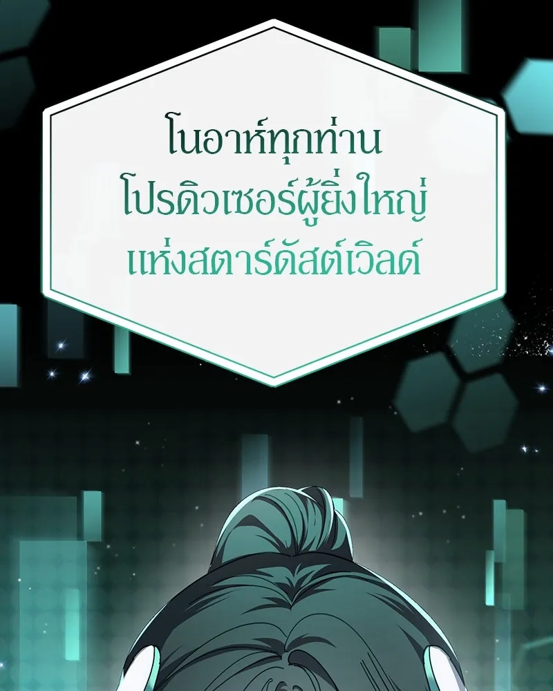 ย้อนเวลามาเป็นมักเน่ ตอนที่ 16 รูปที่ 86