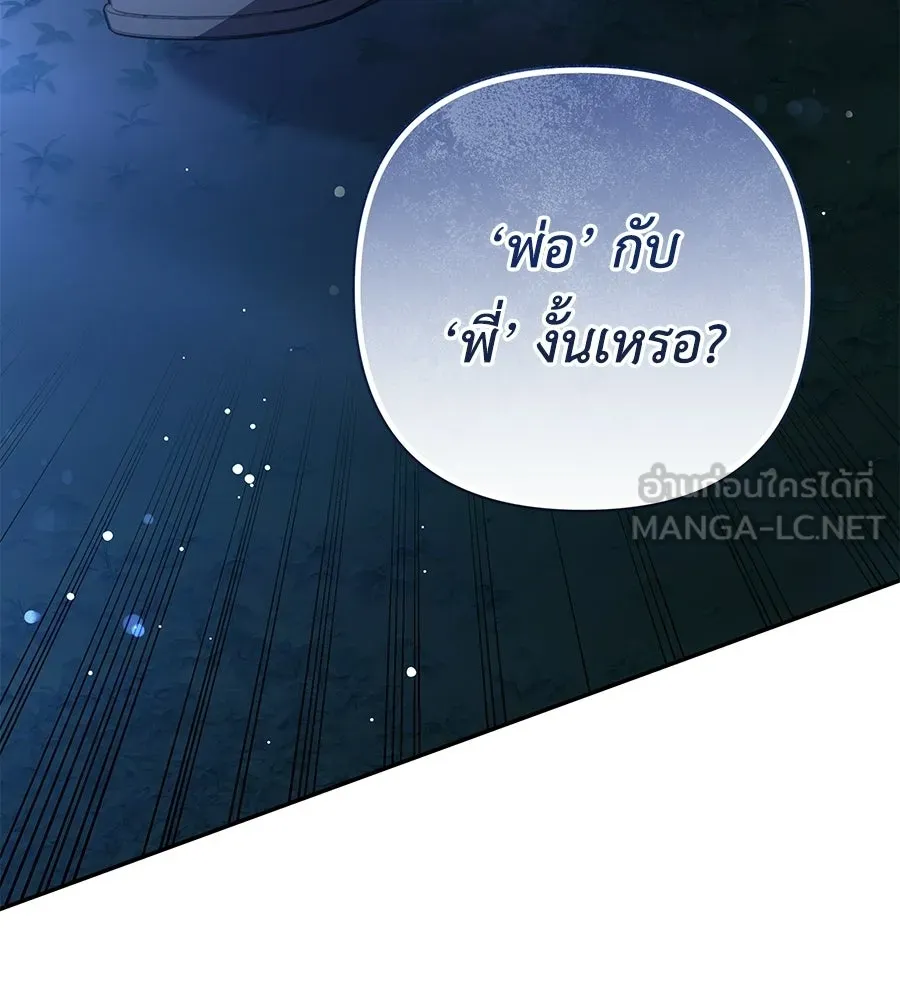 คุณพ่อของหนูคือศัตรูในชาติก่อน ตอนที่ 25 รูปที่ 108