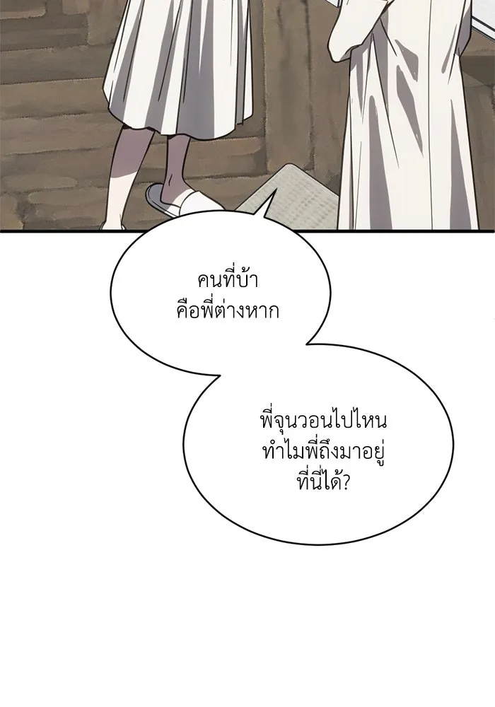 ชีวิตรักฉบับเดจาวู ตอนที่ 64 รูปที่ 82