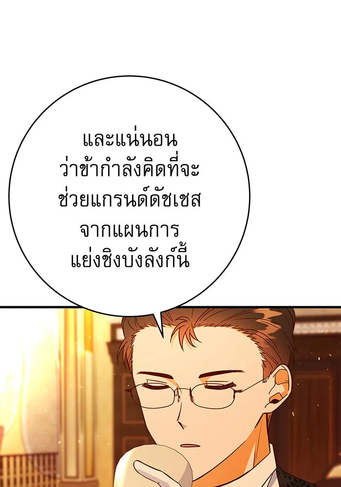 นางร้ายที่ไหนจะมีคุณธรรม ตอนที่ 57 รูปที่ 118