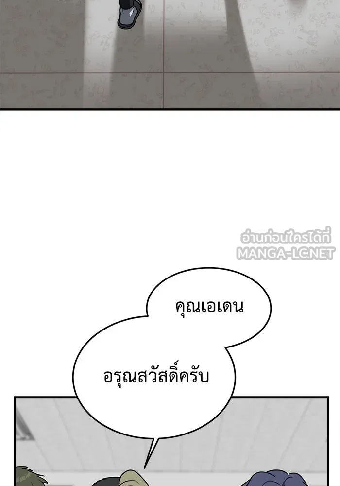 ช่วยเปลี่ยนฉันที ตอนที่ 83. เอเดน 3 รูปที่ 21