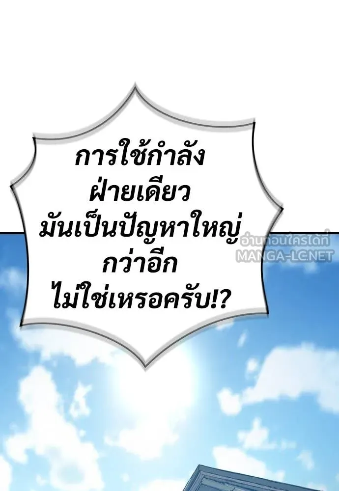 ผู้พิทักษ์เถื่อน ตอนที่ 18 รูปที่ 24
