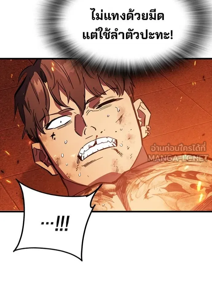 มหาสงครามคนแกร่ง ตอนที่ 47 รูปที่ 38