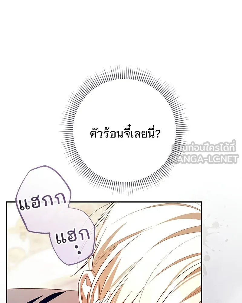 เจ้าสาวแกรนด์ดยุกปีศาจ ตอนที่ 36 รูปที่ 30