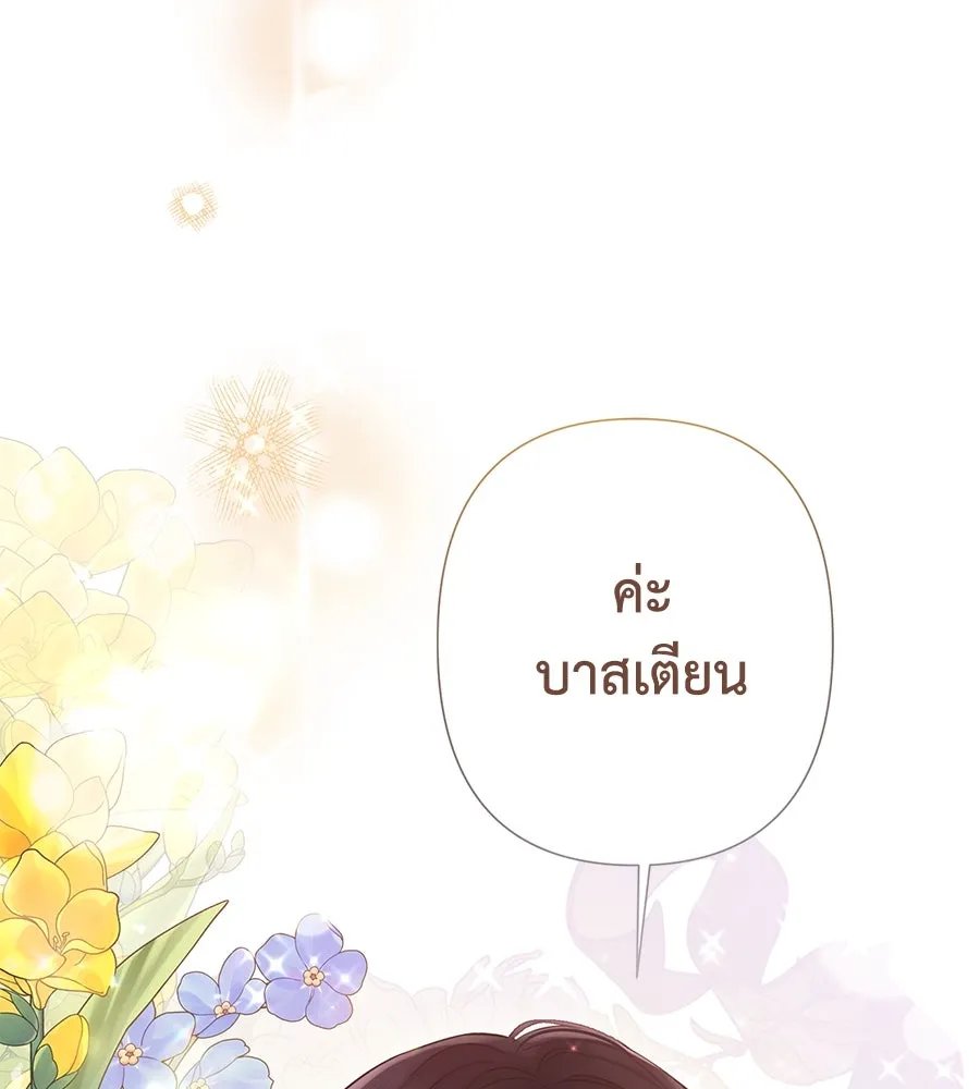 บาสเตียน ตอนที่ 39 รูปที่ 83
