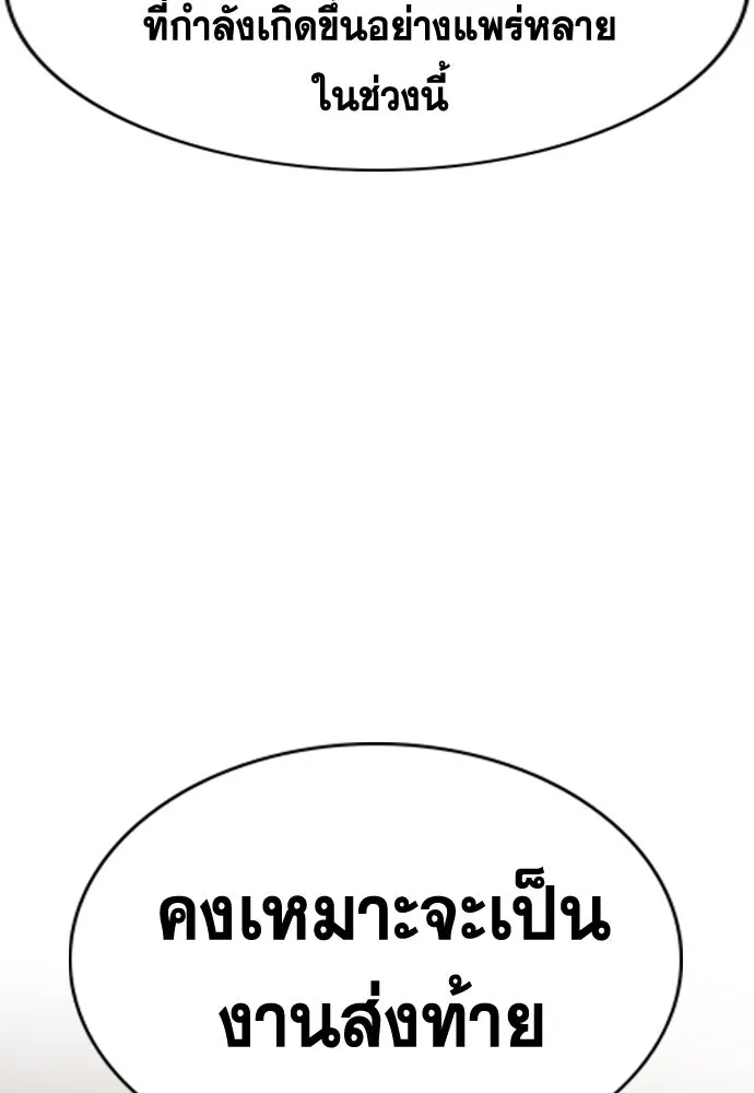การศึกษาที่แท้จริง ตอนที่ 261 รูปที่ 134