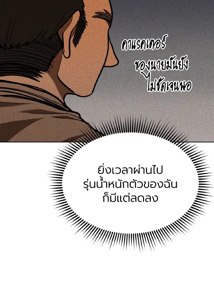 ราชาแห่งอ็อกทากอน ตอนที่ 61 รูปที่ 17