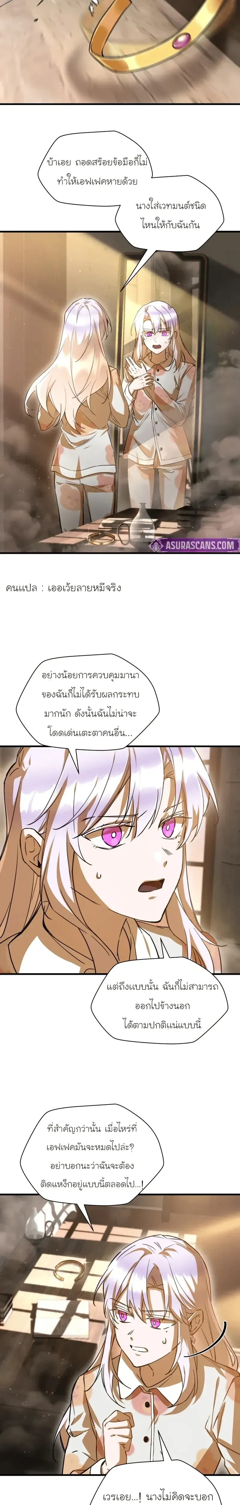 Helmut_ The Forsaken Child ตอนที่ ตอนที่ 109 รูปที่ 8