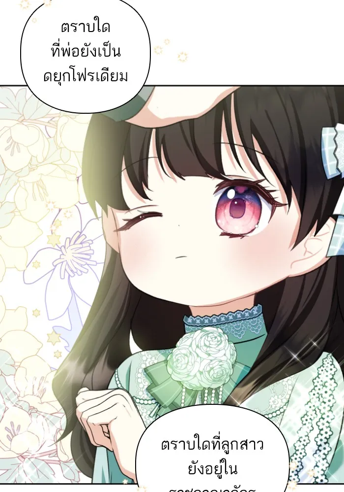 บุตรสาวของดยุกปีศาจ ตอนที่ 38 รูปที่ 37