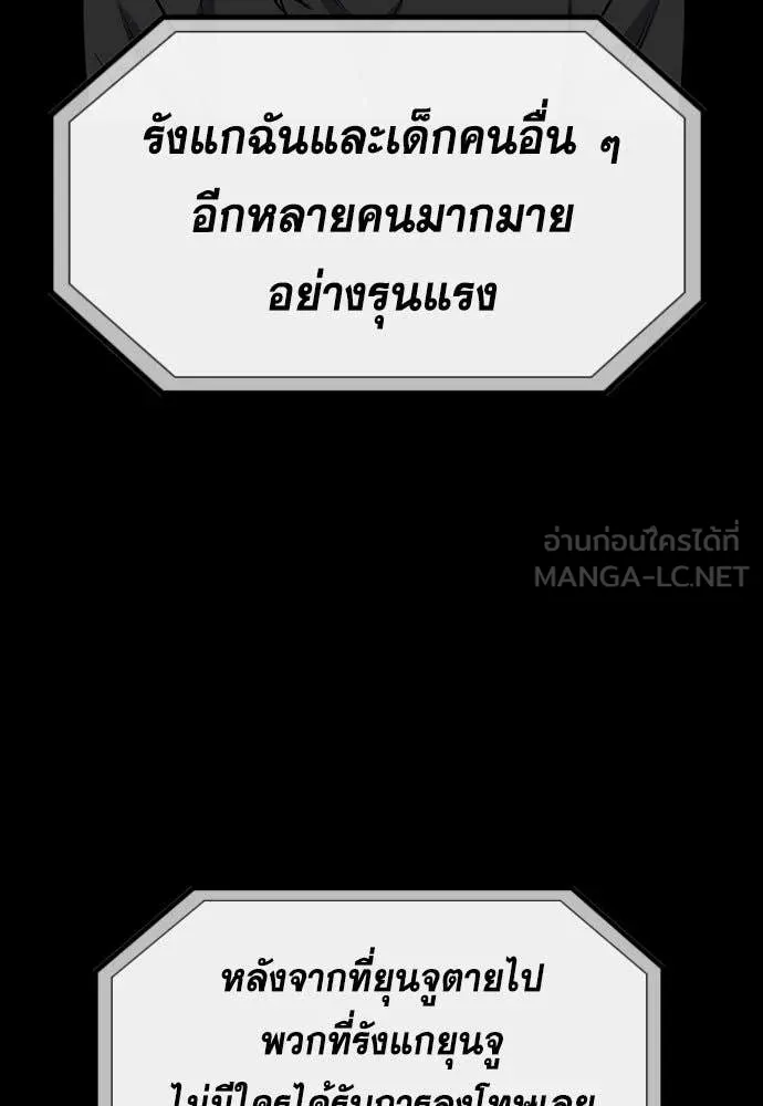 การศึกษาที่แท้จริง ตอนที่ 197 รูปที่ 111