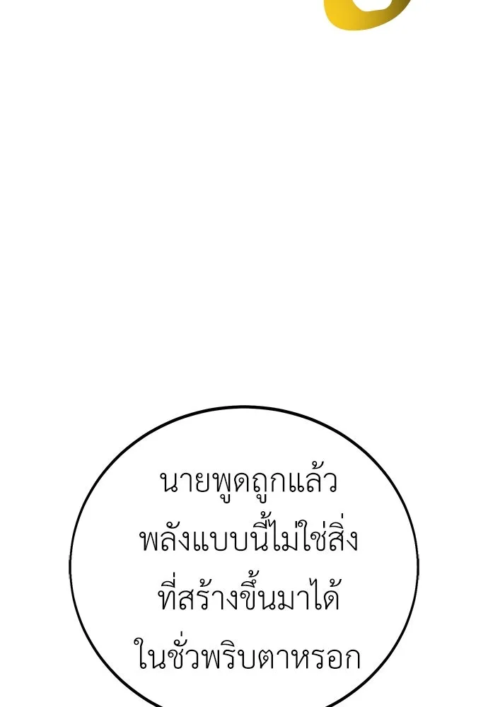 ไอ้เพลเยอร์นั่น ฉันฆ่ามันเอง ตอนที่ 71 รูปที่ 25