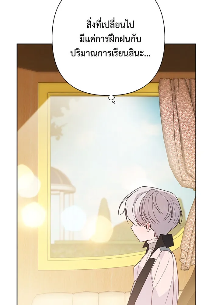 หนูน้อยทรราช ตอนที่ 29 รูปที่ 83