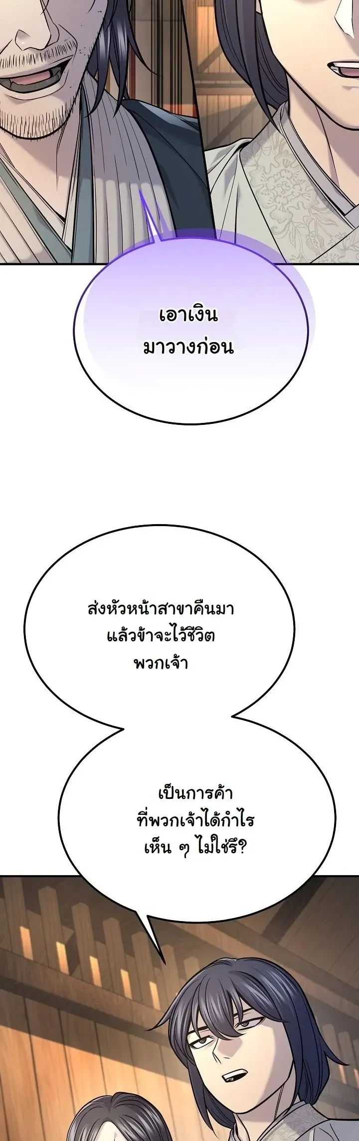 Monopolizing All Opportunities ตอนที่ ตอนที่ 37 รูปที่ 12