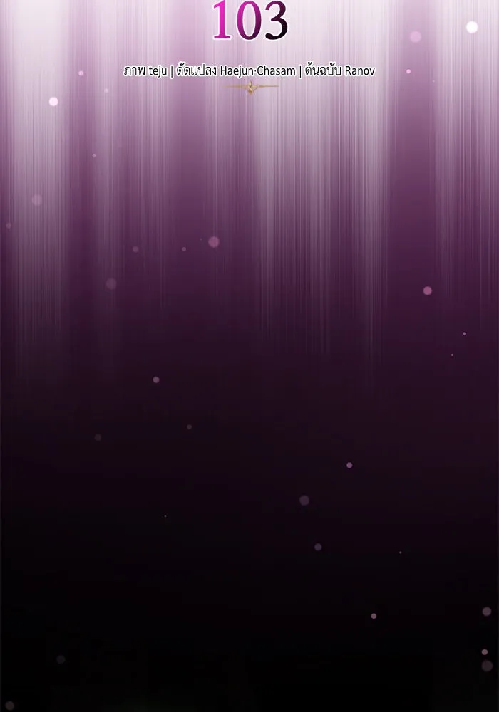 บุตรีดยุกขอไม่แต่งงานbrกับหนุ่มในฝัน ตอนที่ 103 รูปที่ 26