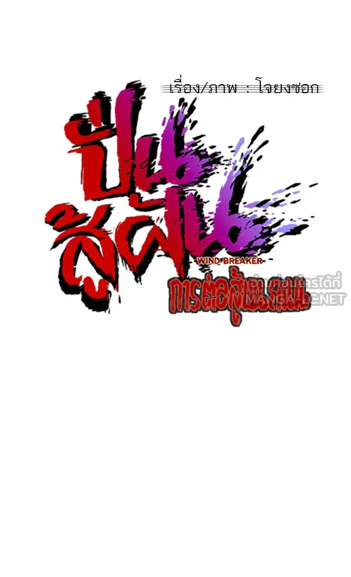 ปั่นสู้ฝันbrWind Breaker ตอนที่ 14 รูปที่ 6