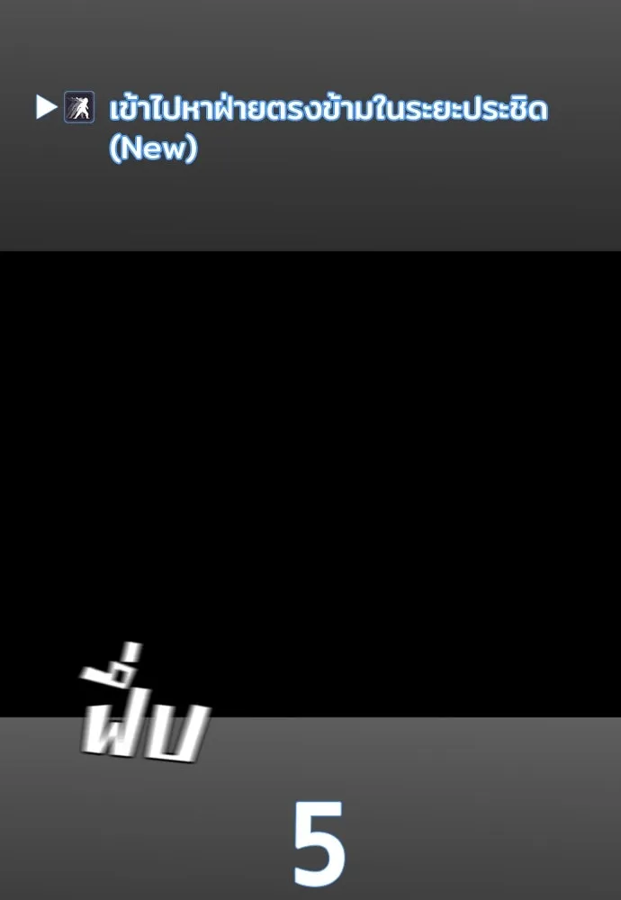 เส้นทางสู่เทพมาร ตอนที่ 19 รูปที่ 140