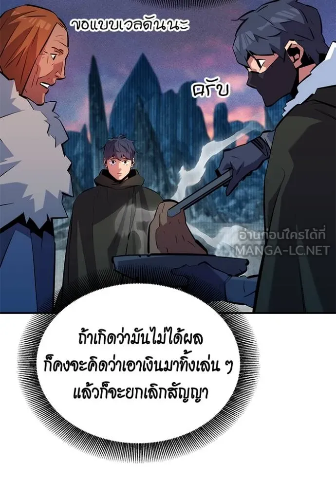 แยกร่างล่าอัตโนมัติ ตอนที่ 130 รูปที่ 112