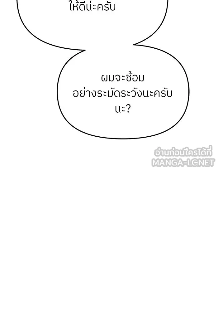 ย้อนเวลามาเป็นมักเน่ ตอนที่ 77 รูปที่ 105