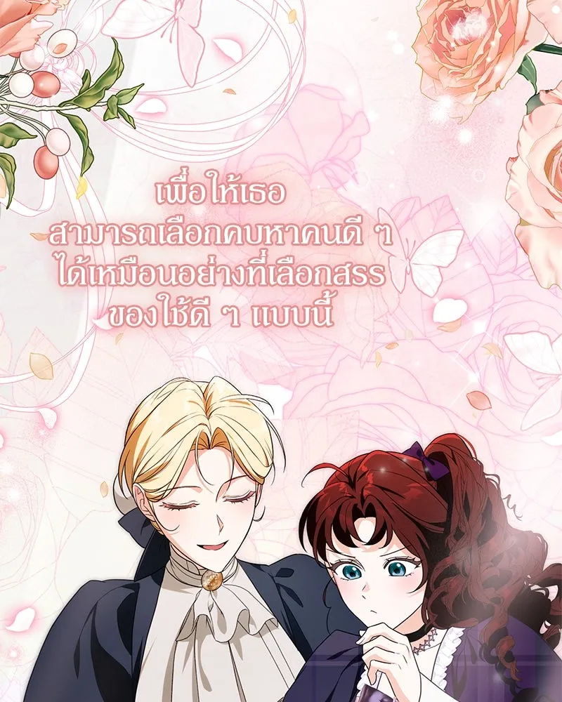 ดัชเชสเชลย ตอนที่ 29 รูปที่ 74