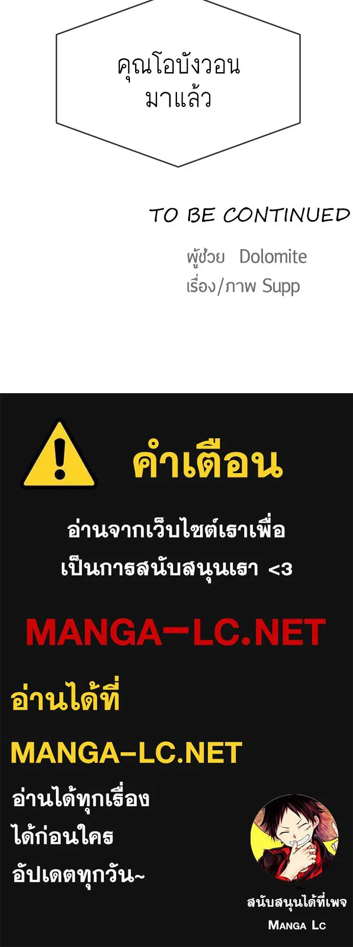 ยุคแห่งยอดมนุษย์ ตอนที่ 4 รูปที่ 159