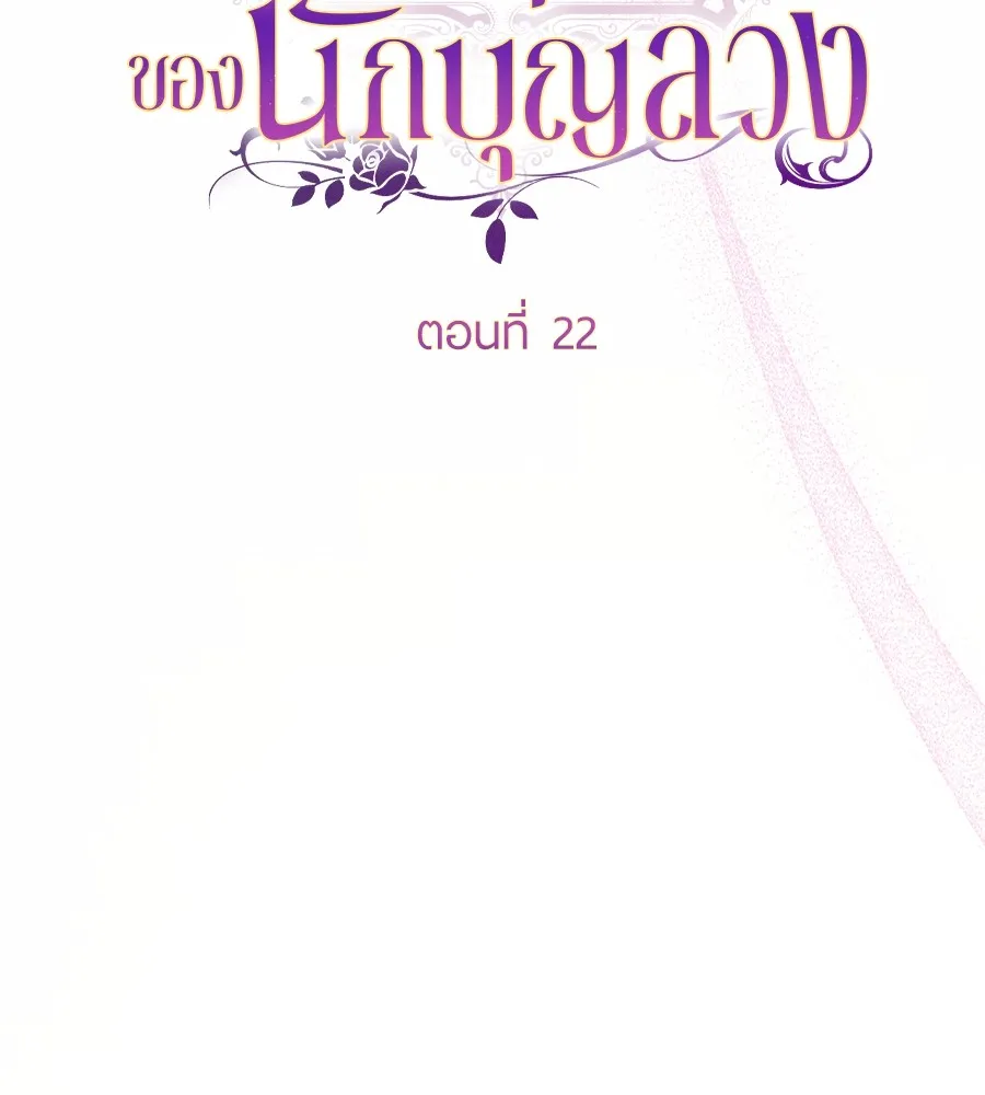 ทางหลุดพ้นของนักบุญลวง ตอนที่ 22 รูปที่ 59