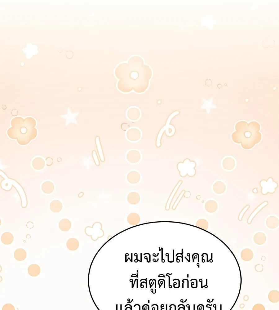 ผงาดรักนักกีฬาข้างบ้าน ตอนที่ 9 รูปที่ 100