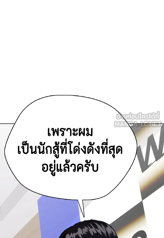 หมาหัวเน่าเก๋าเกินไป ตอนที่ 75 รูปที่ 3