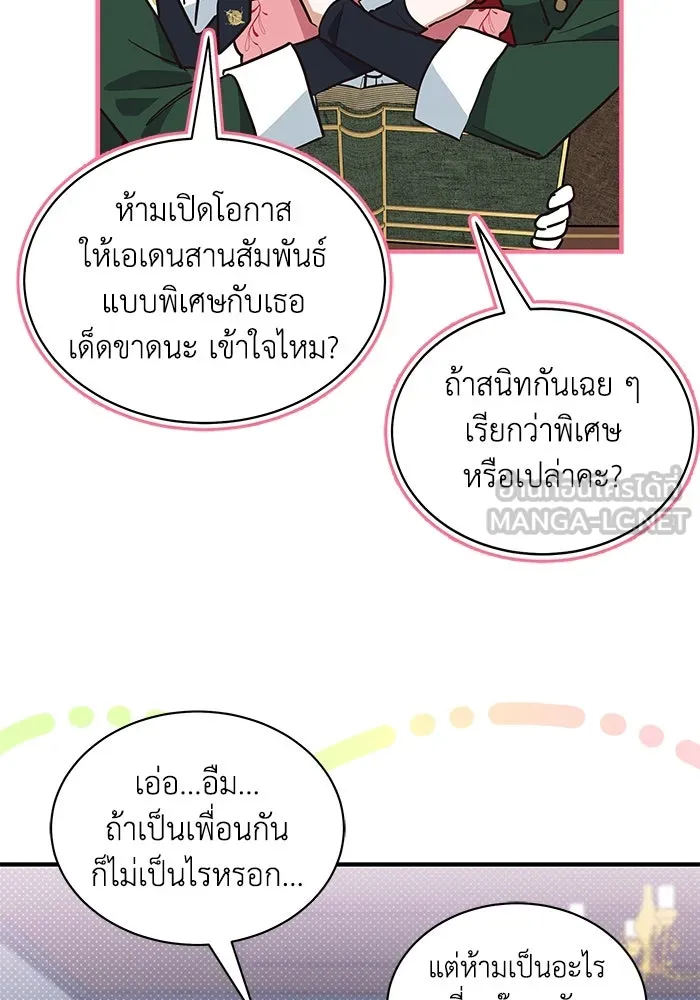 แมวน้อยในรังหมาป่า ตอนที่ 23 รูปที่ 42