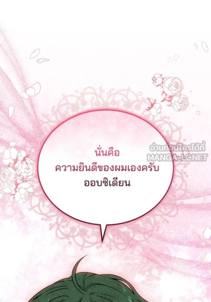 เจ้าสาวอัคนีดำ ตอนที่ 82 รูปที่ 72