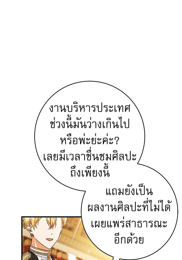 นางร้ายที่ไหนจะมีคุณธรรม ตอนที่ 55 รูปที่ 101