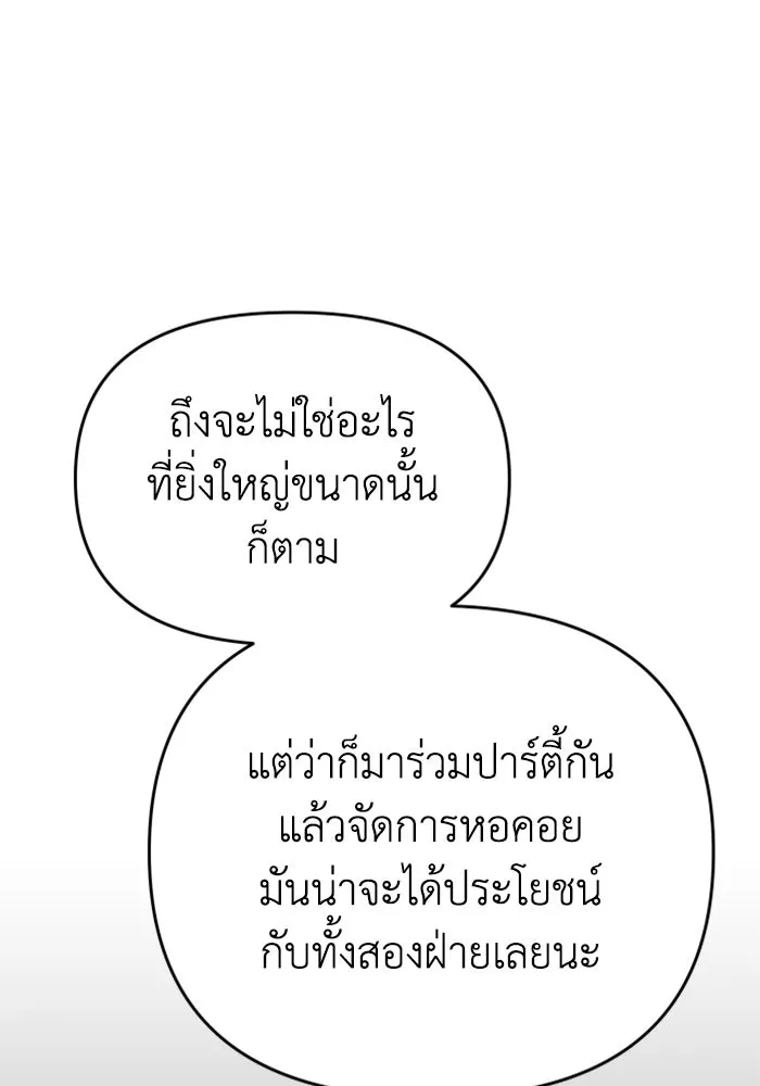 อดีตบอสหอคอย ตอนที่ 27 รูปที่ 112