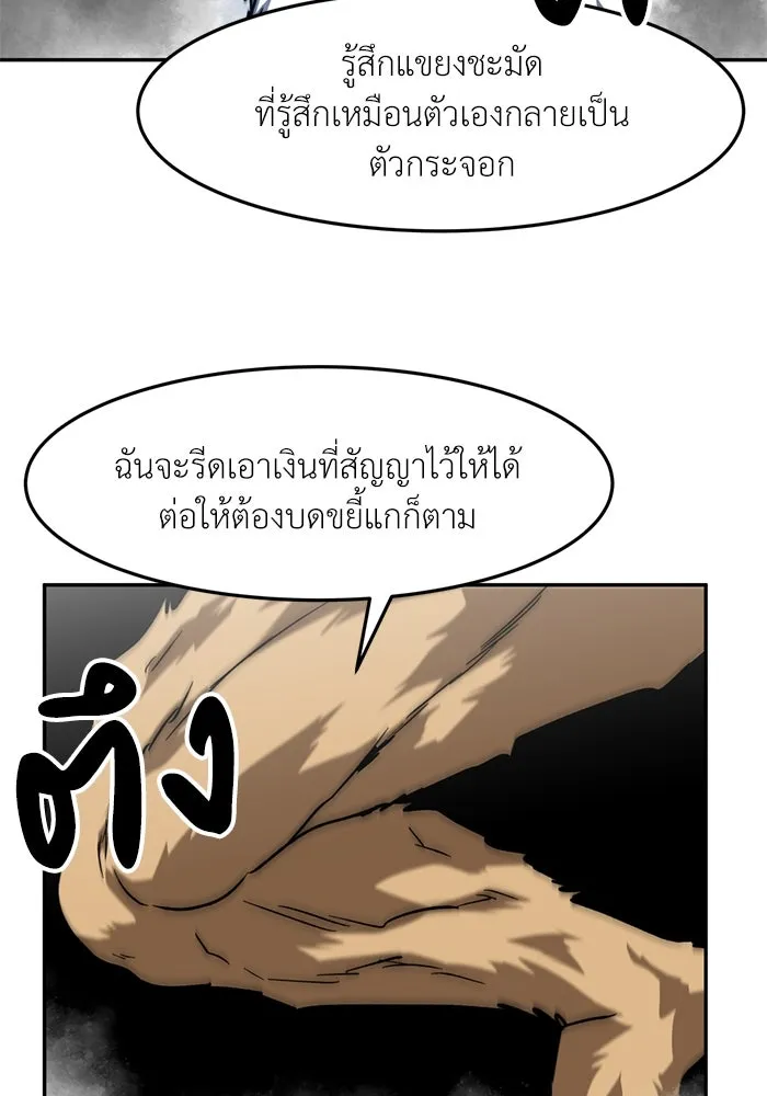 โรงเรียนสัตว์กินเนื้อ ตอนที่ 89 รูปที่ 34